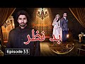 Pashto New Drama Serial | Bad Nazar | Episode 33 | Review | Explain In Pashto | October 17 2023