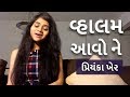 Vhalam Aavo Ne | Love Ni Bhavai | Sachin-Jigar | Jigardan Gadhavi | Gujarati Song | Priyanka Kher