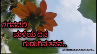 ಗಗನದಲ ಮಳಯ ದನ Gaganadali Maleyadina
