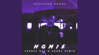 Неоновый Дождь (Sergey Raf & Arroy Remix)