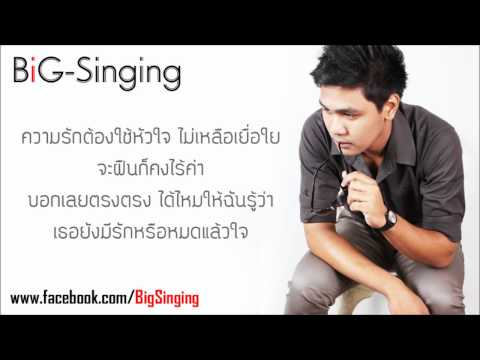 เหตุผลหรือข้ออ้าง - แคน TheStar 8 Cover by BiG-Singing thumb