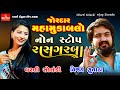 Dharti Solanki/Vijay Suvada/Non Stop Live Ras Garba Program/New Latest Gujarati Trending Song Gayatr