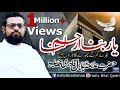 Ya Rabbana Irham Lana | Tere Ghar Ke Phere | Studio | Allama Hafiz Bilal Qadri | Hajj | Super Hit