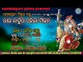Rai kanhur Pahela milan mixture Danda Rasika party sambalpuri jalwa