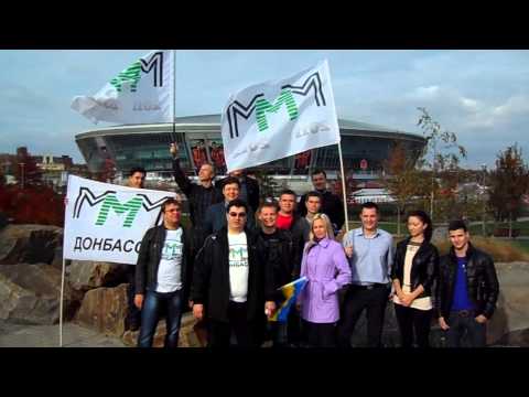 МММ 2012. Донбасс поддерживает коллег за честные выборы 2