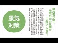 青木愛の政策②景気対策