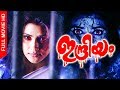 Malayalam Super Hit Horror Movie | Indriyam [ HD ] | Full Movie | Ft.Vikram, Vani