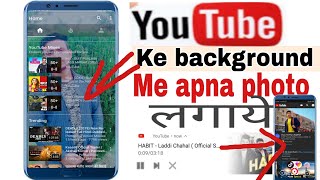 youtube ke background me apna photo kaise lagaye |youtube ki video ko background me kaise chalaye