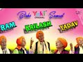 भोजपुरी कजरी बिरहा। रिमझिम बरसे  सवनवा  ना। Ram Kailash Yadav | Rain Songs  Audio Jukebox