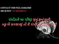 Karaoke Pankhida ne aa pinjaru Gujarati lyrics