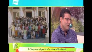 23/10/2015 Συνέντευξη π. Γ. Σεργίδη στην εκπομπή "Καλή σας Μέρα"