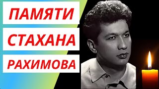 Памяти Стахана Рахимова 🔥Случайный Вальс 🔥 Ташкент