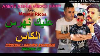 Cheb Abdou Sghir Dou Cheb Amine Sghir Live 2020 3Lik Nhares Lkas Avec Mounir Ricos