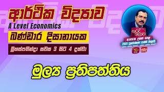 Economics Guru Thalawa  04-11-2021