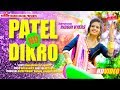 Patel Na Dikra Ni Chatris Ni Chati | Riddhi Vyas | New Gujarati Song 2018| Raghav Digital