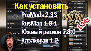 ETS2 1.34|Promods 2.33+Rusmap+Юг+Казахстан Euro Truck Simulator 2