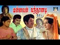 மன்னவன் வந்தானடி திரைப்படம் | Mannavan Vanthanadi Full Movie HD | Sivaji Ganeshan,Manjula