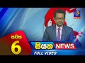 Siyatha News 6.00 PM 14-09-2023