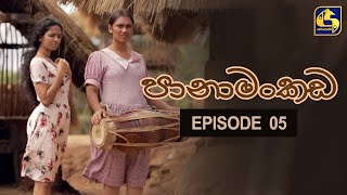 Panamankada Episode 05