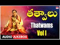 Thatwams - Vol I  | Sung By: Dr. M. Balamuralikrishna | Telugu Bhakthi Geethalu