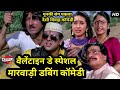 Valentine's Day Special Marwadi Comedy 2019 | Desi Love Story | पुनकी की शादी Marwadi Dubbing Comedy Valentine's Day Special Marwadi Comedy 2019 | Desi Love Story | पुनकी की शादी Marwadi Dubbing Comedy