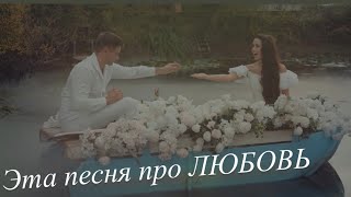 Serghei & Irina Kovalsky - Эта Песня Про Любовь. | Official Video | 2022.