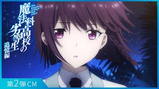 The Irregular at Magic High School: Reminiscence Arc video 3