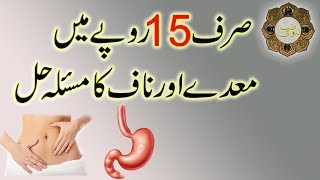 Maday Our Naff Ke Masle Ka Hal Pait My Gas Aur Tezabiat Ka Dasi Ilaj Maday Our Naff Ke Masle Ka Hal Pait My Gas Aur Tezabiat Ka Dasi Ilaj
