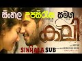 KALI❤(2016)|Kali full movie(සිංහල උපසිරැසි)|Malayalam full movie