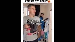 Когда Брат Взял Твою Сумочку 🤣 #Shorts