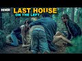 The Last House on the Left (2009 || HORROR TORTURE MOVIE ||  EXPLAINED IN HINDI
