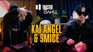 KAI ANGEL & 9MICE | TOASTER БЛИЦ