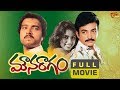 Mouna Ragam Telugu Full Movie | Revathi, Mohan, Karthik - TeluguOne