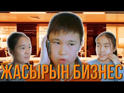 KZ FILM - Жасырын бизнес KZ FILM - Жасырын бизнес