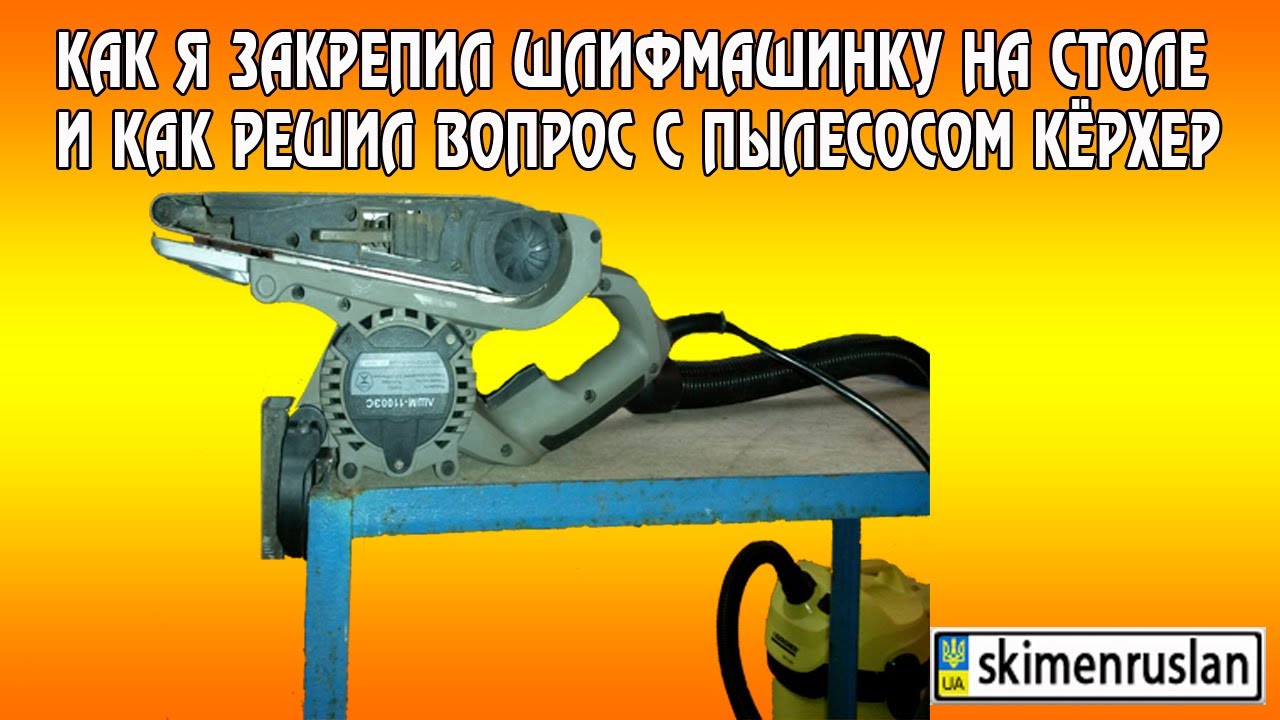 Мешок для шлифмашинки своими руками 54