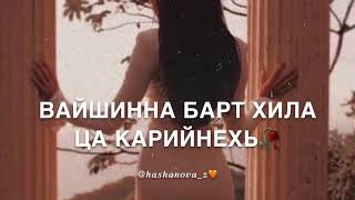 Фатима Кагерманова-Кхечунца Са Кхоллам Хили🥀New2020