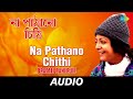 Na Pathano Chithi (Recitation) | Ami Sei Meye | Bratati Banerjee | Audio