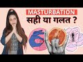 Common questions about masturbation | Simple Sawaal With Shivangi Pradhan