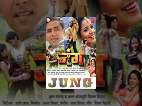 Jung - Superhit Bhojpuri Movie Feat.Monalisa & Pawan Singh