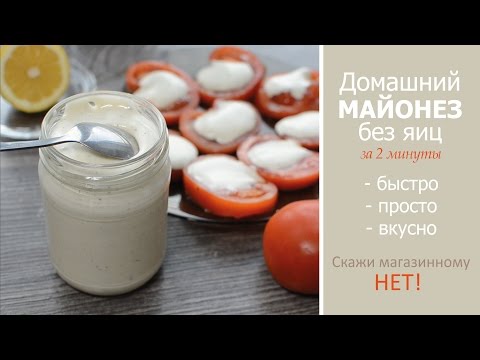 Майонез без яиц своими руками Майонез без яиц своими руками