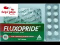 فلاكسوبرايد السعر المواصفات اقراص FLUXOPRIDE لعلاج التهاب المعدة