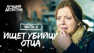 Когда До Правды Один Вдох. Нюхач 3 Сезон. Часть 2 | Лучший Детектив 2024 | Фильм 2024