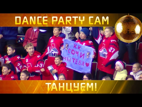 Dance Party Cam с заключительных матчей «регулярки»