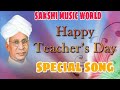 Guru to gyan ka sagar hai(5 september special song)