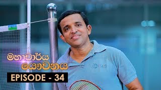 Mahacharya Yauvanaya | Episode 34 - (2018-09-29)