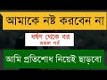 ধ * র্ষণ থেকে বর-সকল পর্ব।।অনন্যা Story