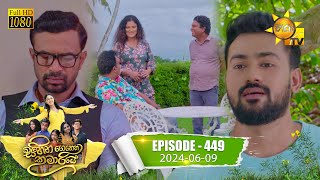 Sihina Genena Kumariye   | Episode 449 | 2024-06-09  