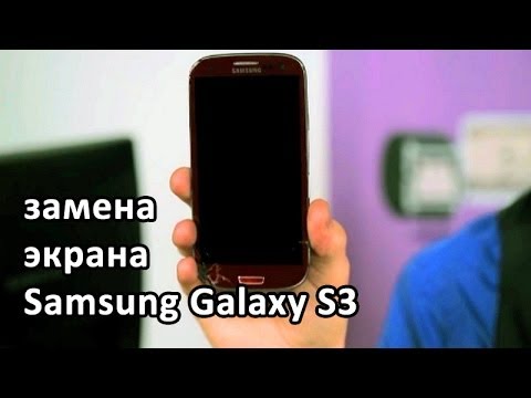 Как заменить экран на телефоне samsung s3