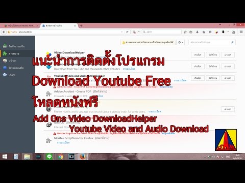 โปรแกรมDownload youtube และ หนังฟรี