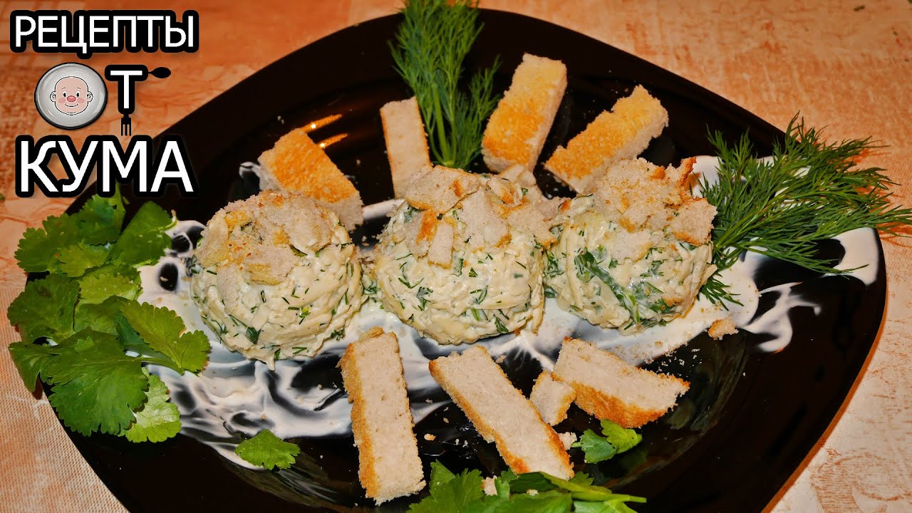 Салат сытый кум рецепт Салат сытый кум рецепт